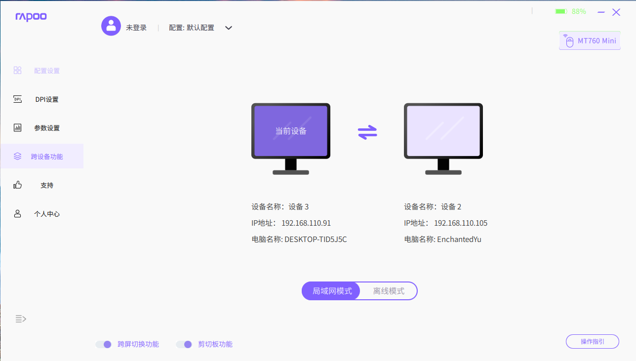 在多台设备之间雷柏MT760AG真人游戏平台入口自由穿梭(图5)